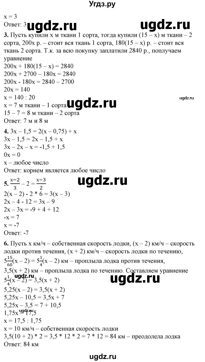 ГДЗ (Решебник №1) по алгебре 7 класс Колягин Ю.М. / проверь себя. глава номер / 2(продолжение 2)