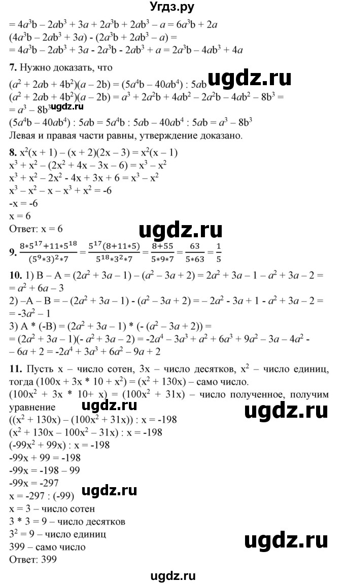 ГДЗ (Решебник №1) по алгебре 7 класс Колягин Ю.М. / проверь себя. глава номер / 3(продолжение 2)