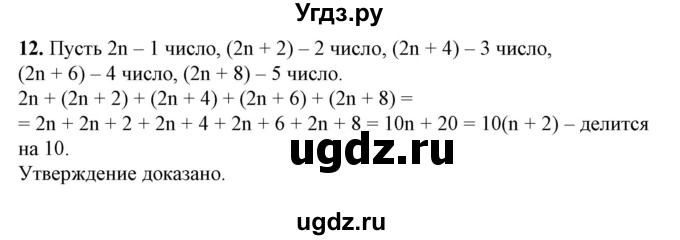 ГДЗ (Решебник №1) по алгебре 7 класс Колягин Ю.М. / проверь себя. глава номер / 3(продолжение 3)