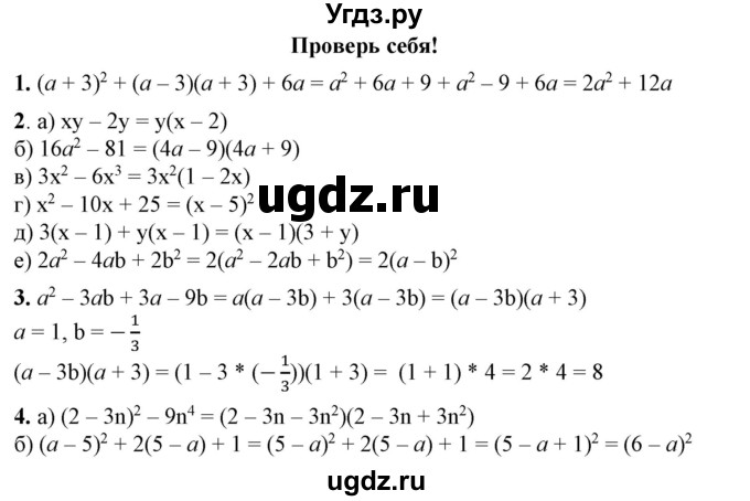 ГДЗ (Решебник №1) по алгебре 7 класс Колягин Ю.М. / проверь себя. глава номер / 4