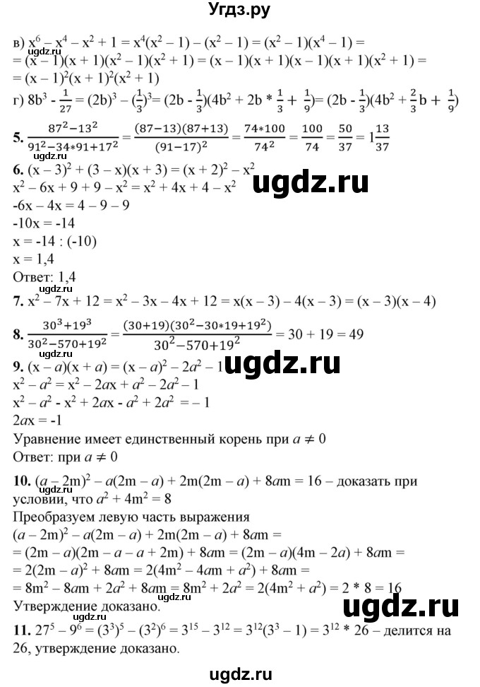 ГДЗ (Решебник №1) по алгебре 7 класс Колягин Ю.М. / проверь себя. глава номер / 4(продолжение 2)