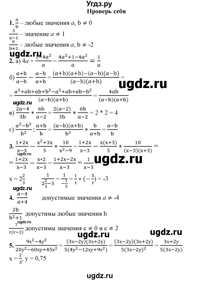 ГДЗ (Решебник №1) по алгебре 7 класс Колягин Ю.М. / проверь себя. глава номер / 5