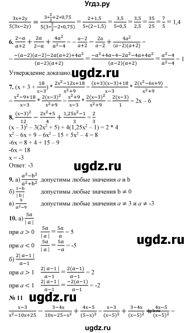 ГДЗ (Решебник №1) по алгебре 7 класс Колягин Ю.М. / проверь себя. глава номер / 5(продолжение 2)
