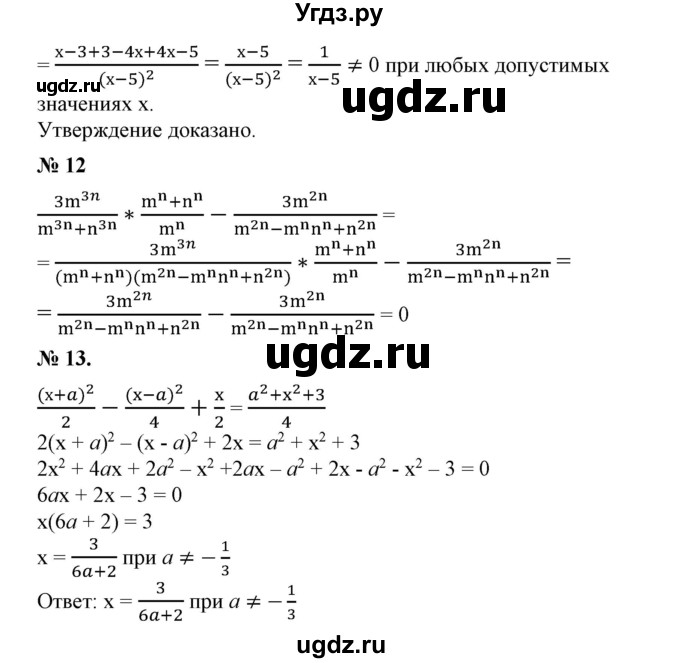ГДЗ (Решебник №1) по алгебре 7 класс Колягин Ю.М. / проверь себя. глава номер / 5(продолжение 3)