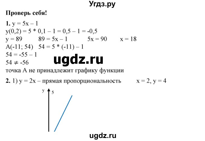 ГДЗ (Решебник №1) по алгебре 7 класс Колягин Ю.М. / проверь себя. глава номер / 6