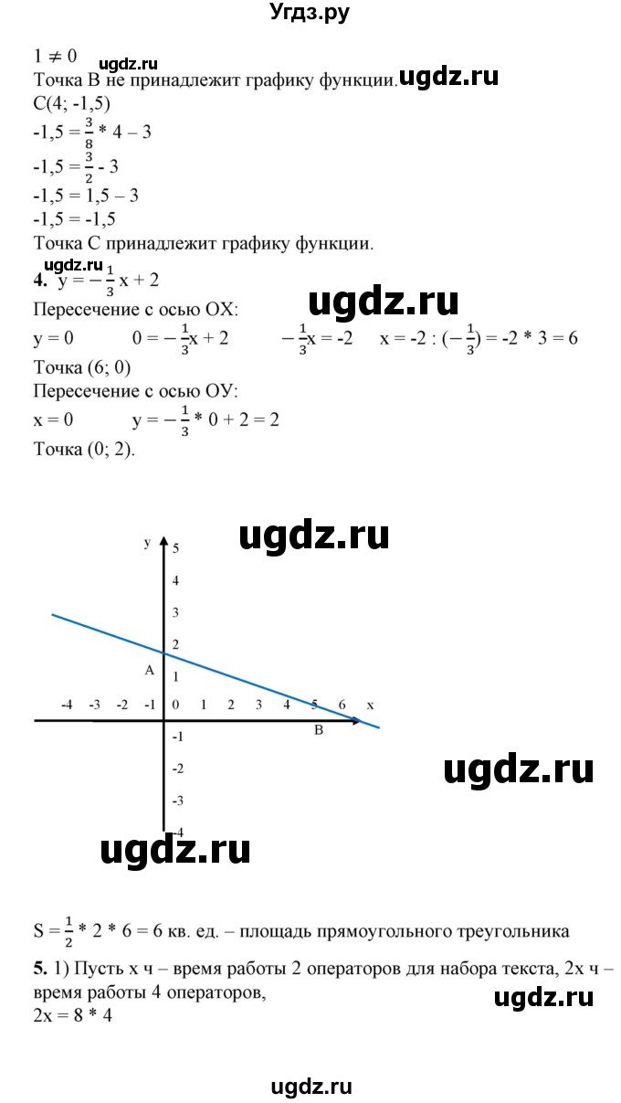ГДЗ (Решебник №1) по алгебре 7 класс Колягин Ю.М. / проверь себя. глава номер / 6(продолжение 4)