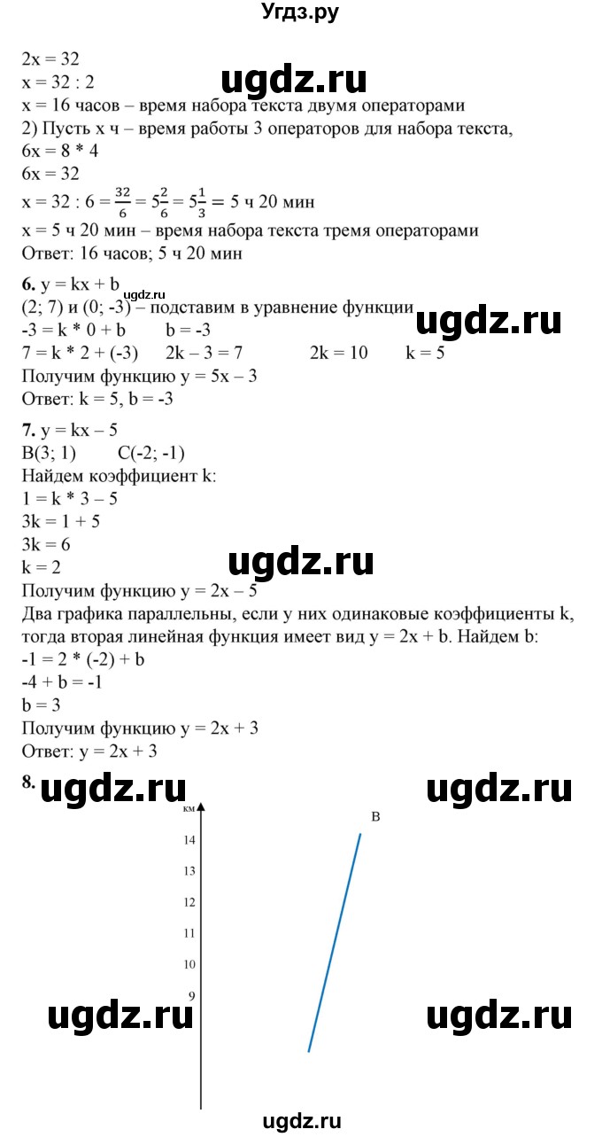 ГДЗ (Решебник №1) по алгебре 7 класс Колягин Ю.М. / проверь себя. глава номер / 6(продолжение 5)