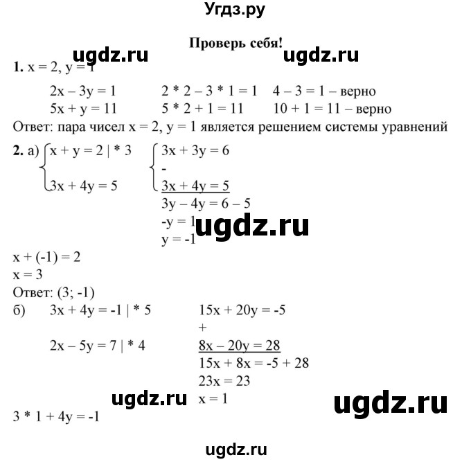 ГДЗ (Решебник №1) по алгебре 7 класс Колягин Ю.М. / проверь себя. глава номер / 7