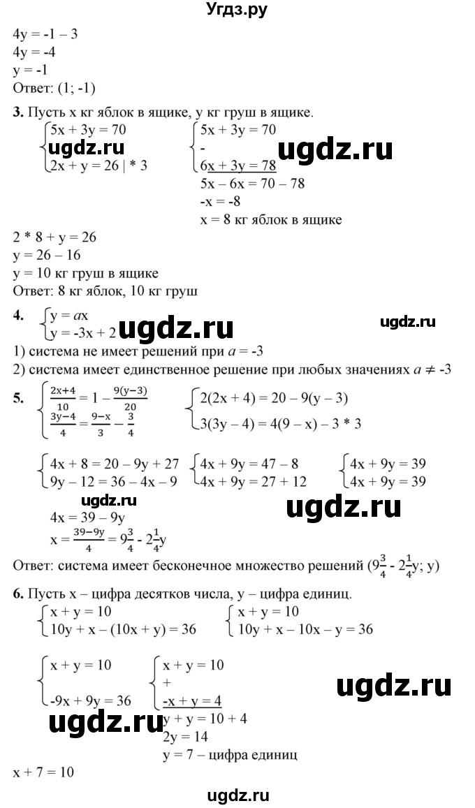 ГДЗ (Решебник №1) по алгебре 7 класс Колягин Ю.М. / проверь себя. глава номер / 7(продолжение 2)