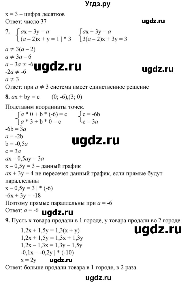 ГДЗ (Решебник №1) по алгебре 7 класс Колягин Ю.М. / проверь себя. глава номер / 7(продолжение 3)