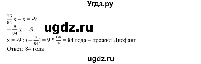 ГДЗ (Решебник №1) по алгебре 7 класс Колягин Ю.М. / старинные задачи / страница 62 номер / 1(продолжение 2)