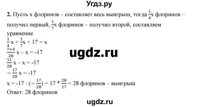 ГДЗ (Решебник №1) по алгебре 7 класс Колягин Ю.М. / старинные задачи / страница 62 номер / 2