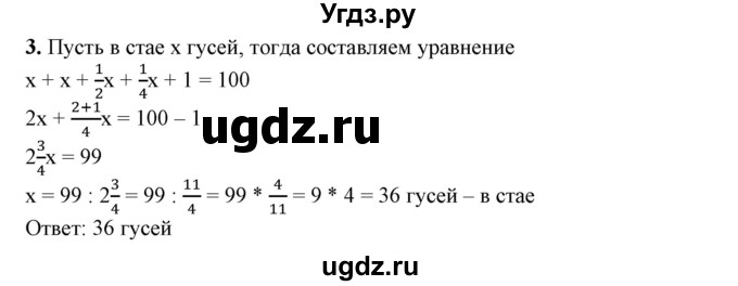 ГДЗ (Решебник №1) по алгебре 7 класс Колягин Ю.М. / старинные задачи / страница 62 номер / 3