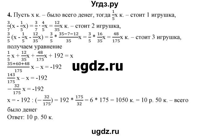 ГДЗ (Решебник №1) по алгебре 7 класс Колягин Ю.М. / старинные задачи / страница 62 номер / 4