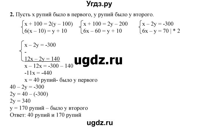 ГДЗ (Решебник №1) по алгебре 7 класс Колягин Ю.М. / старинные задачи / страница 245 номер / 2