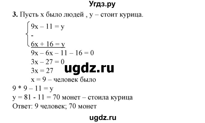 ГДЗ (Решебник №1) по алгебре 7 класс Колягин Ю.М. / старинные задачи / страница 245 номер / 3