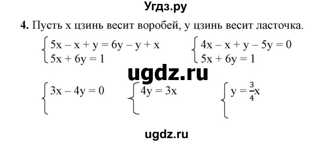 ГДЗ (Решебник №1) по алгебре 7 класс Колягин Ю.М. / старинные задачи / страница 245 номер / 4