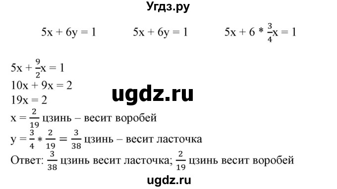 ГДЗ (Решебник №1) по алгебре 7 класс Колягин Ю.М. / старинные задачи / страница 245 номер / 4(продолжение 2)