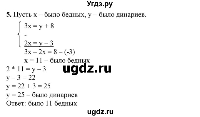 ГДЗ (Решебник №1) по алгебре 7 класс Колягин Ю.М. / старинные задачи / страница 245 номер / 5