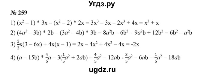 ГДЗ (Решебник №1) по алгебре 7 класс Колягин Ю.М. / упражнение номер / 259
