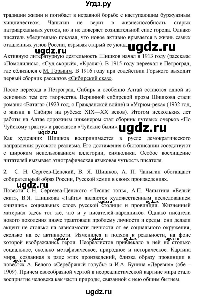 ГДЗ (Решебник) по литературе 11 класс Зинин С.А. / часть 1. страница номер / 104(продолжение 2)