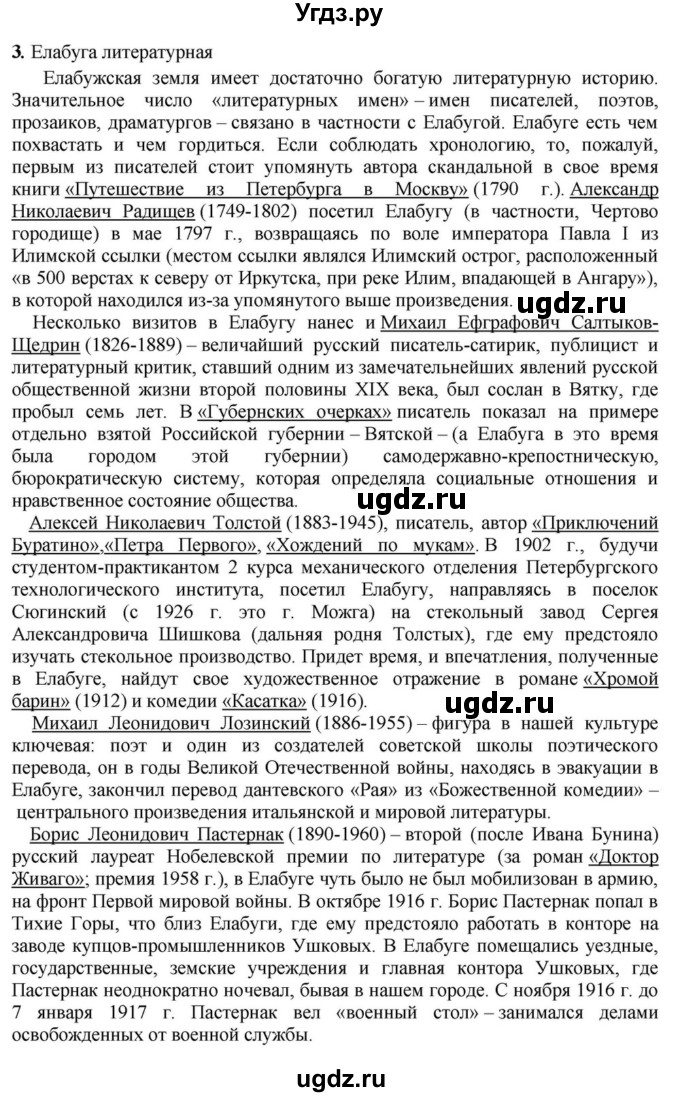 ГДЗ (Решебник) по литературе 11 класс Зинин С.А. / часть 1. страница номер / 104(продолжение 3)