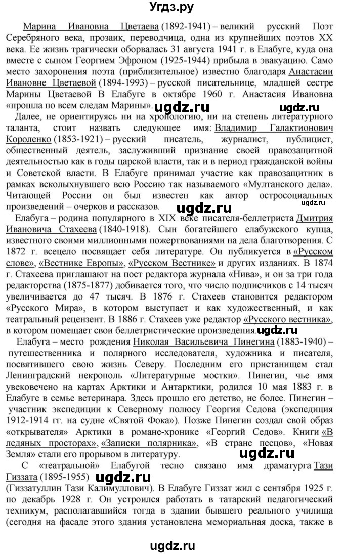 ГДЗ (Решебник) по литературе 11 класс Зинин С.А. / часть 1. страница номер / 104(продолжение 4)