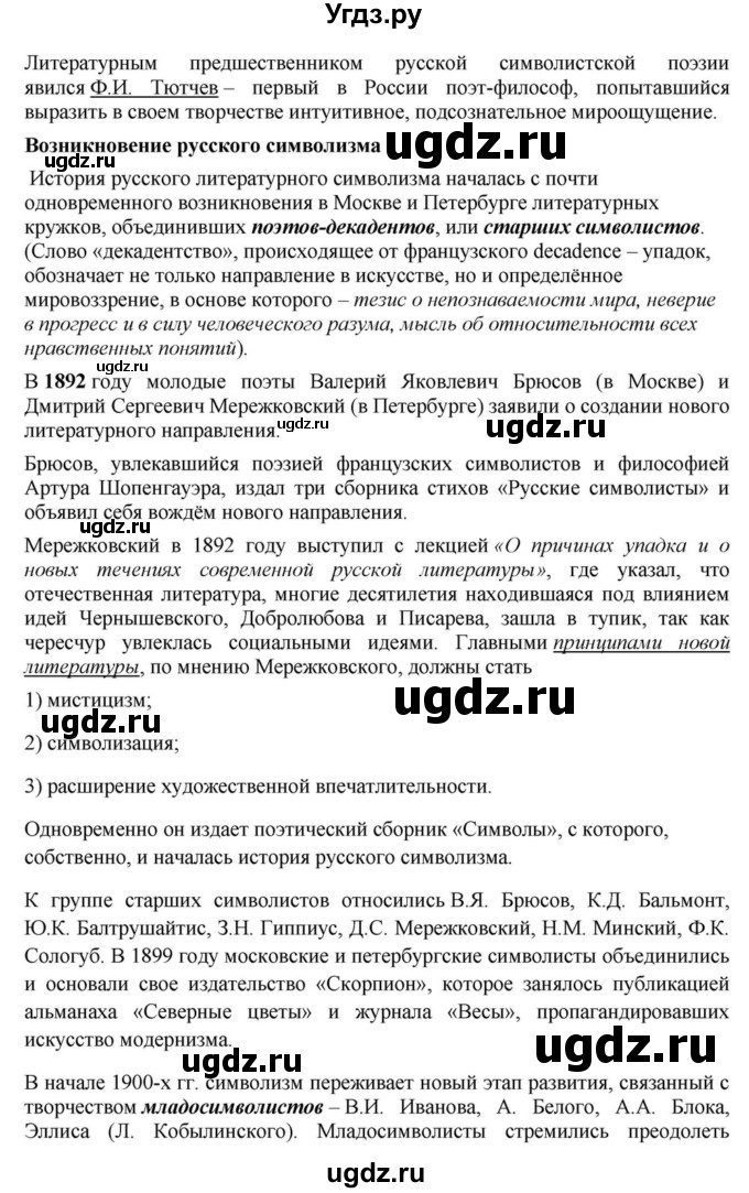 ГДЗ (Решебник) по литературе 11 класс Зинин С.А. / часть 1. страница номер / 132(продолжение 2)