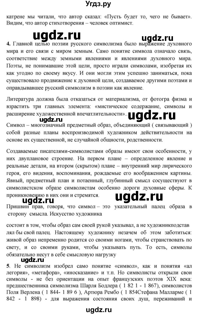 ГДЗ (Решебник) по литературе 11 класс Зинин С.А. / часть 1. страница номер / 132(продолжение 4)