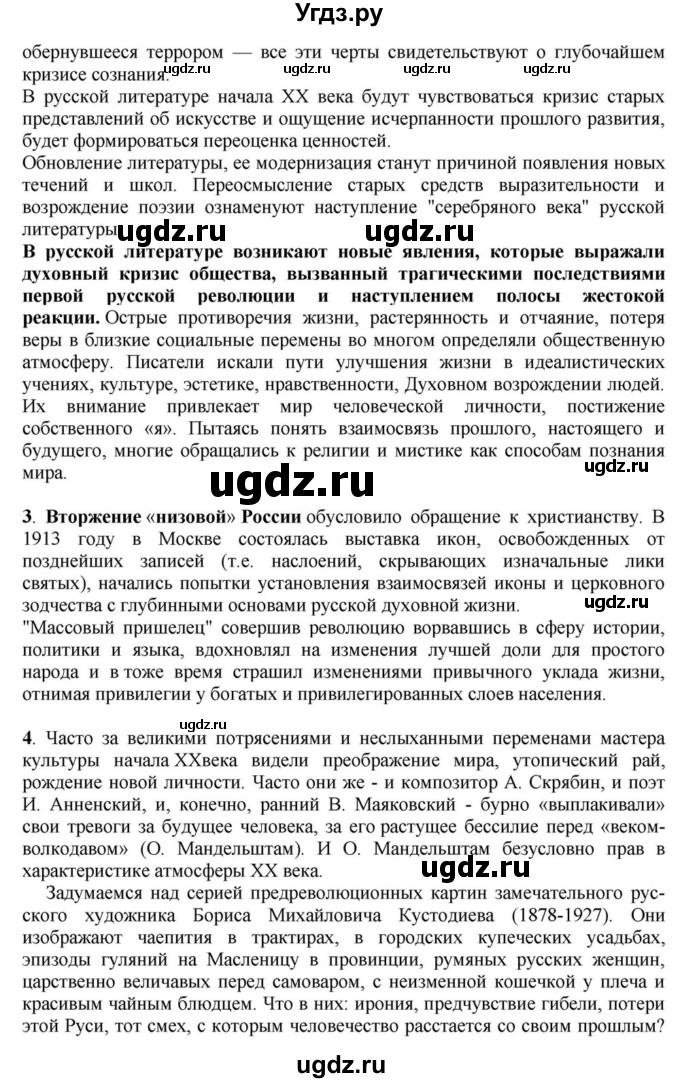 ГДЗ (Решебник) по литературе 11 класс Зинин С.А. / часть 1. страница номер / 15(продолжение 2)