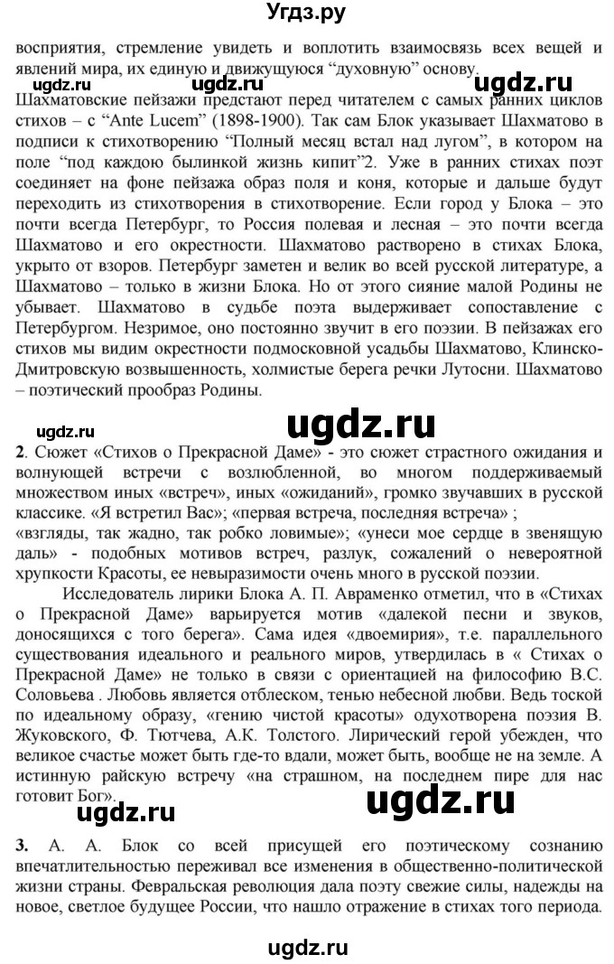 ГДЗ (Решебник) по литературе 11 класс Зинин С.А. / часть 1. страница номер / 171(продолжение 2)