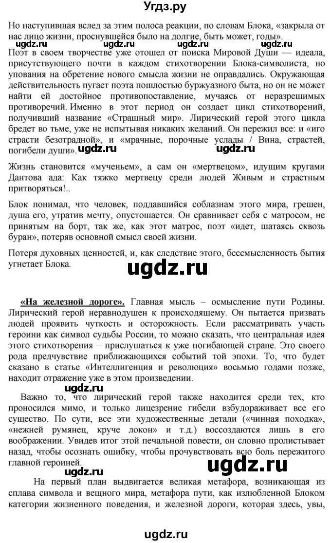 ГДЗ (Решебник) по литературе 11 класс Зинин С.А. / часть 1. страница номер / 171(продолжение 3)