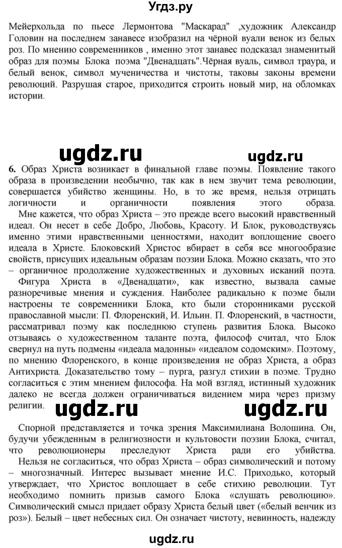 ГДЗ (Решебник) по литературе 11 класс Зинин С.А. / часть 1. страница номер / 171(продолжение 6)