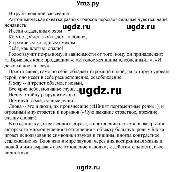 ГДЗ (Решебник) по литературе 11 класс Зинин С.А. / часть 1. страница номер / 171(продолжение 9)