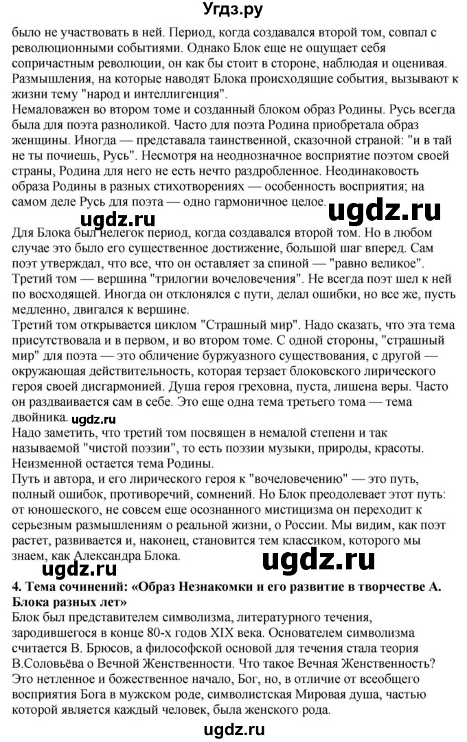 ГДЗ (Решебник) по литературе 11 класс Зинин С.А. / часть 1. страница номер / 172(продолжение 6)