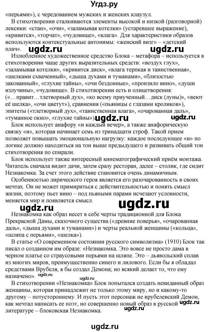 ГДЗ (Решебник) по литературе 11 класс Зинин С.А. / часть 1. страница номер / 172(продолжение 8)