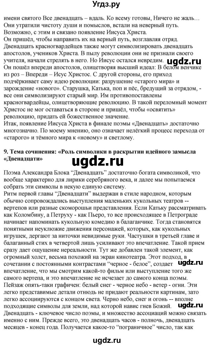 ГДЗ (Решебник) по литературе 11 класс Зинин С.А. / часть 1. страница номер / 172(продолжение 13)