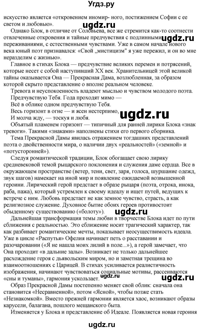 ГДЗ (Решебник) по литературе 11 класс Зинин С.А. / часть 1. страница номер / 172(продолжение 16)