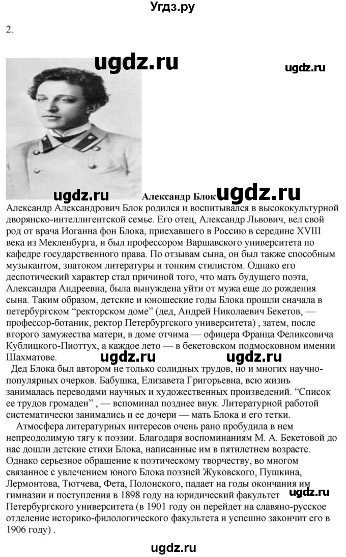 ГДЗ (Решебник) по литературе 11 класс Зинин С.А. / часть 1. страница номер / 172(продолжение 19)