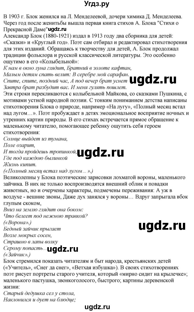 ГДЗ (Решебник) по литературе 11 класс Зинин С.А. / часть 1. страница номер / 172(продолжение 20)