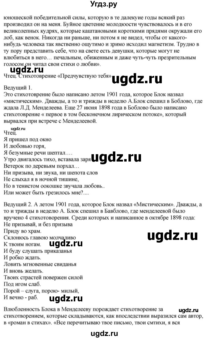 ГДЗ (Решебник) по литературе 11 класс Зинин С.А. / часть 1. страница номер / 172(продолжение 23)