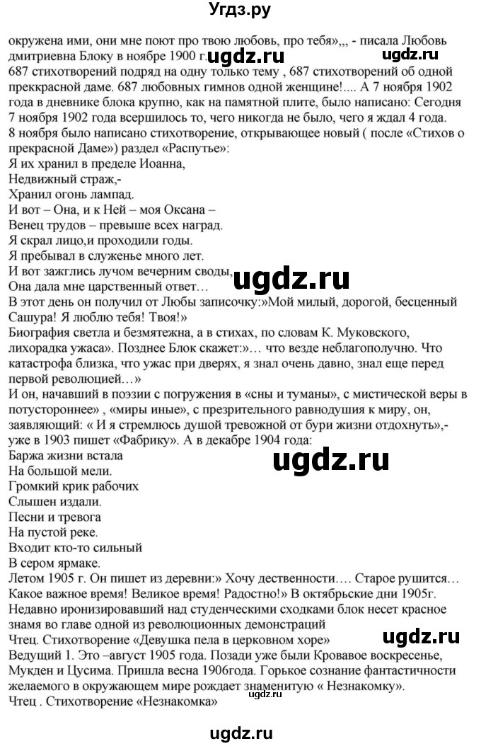 ГДЗ (Решебник) по литературе 11 класс Зинин С.А. / часть 1. страница номер / 172(продолжение 24)