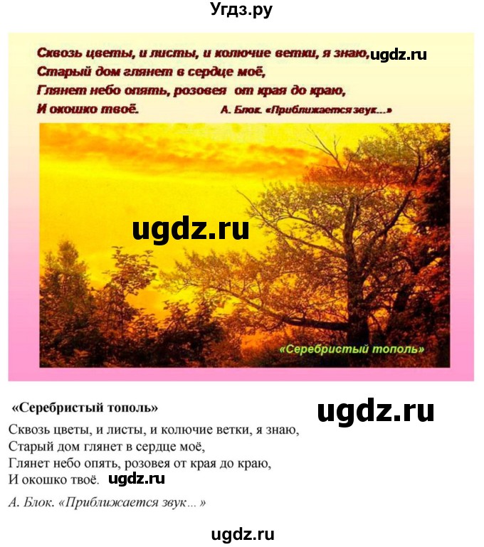 ГДЗ (Решебник) по литературе 11 класс Зинин С.А. / часть 1. страница номер / 172(продолжение 31)