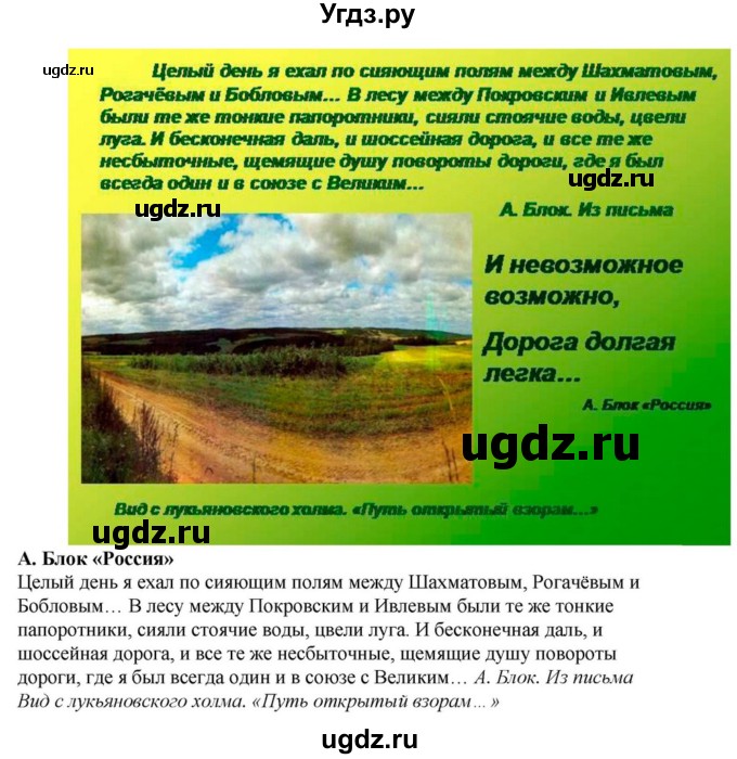 ГДЗ (Решебник) по литературе 11 класс Зинин С.А. / часть 1. страница номер / 172(продолжение 34)