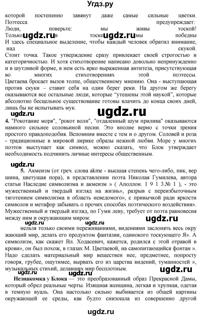 ГДЗ (Решебник) по литературе 11 класс Зинин С.А. / часть 1. страница номер / 218(продолжение 3)