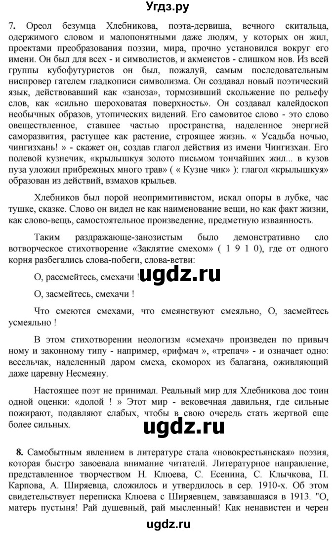 ГДЗ (Решебник) по литературе 11 класс Зинин С.А. / часть 1. страница номер / 218(продолжение 6)