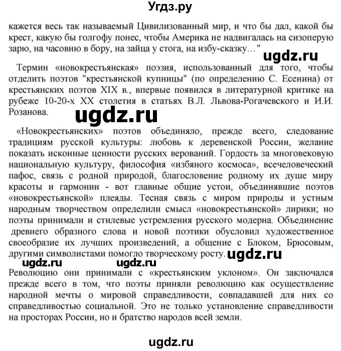 ГДЗ (Решебник) по литературе 11 класс Зинин С.А. / часть 1. страница номер / 218(продолжение 7)