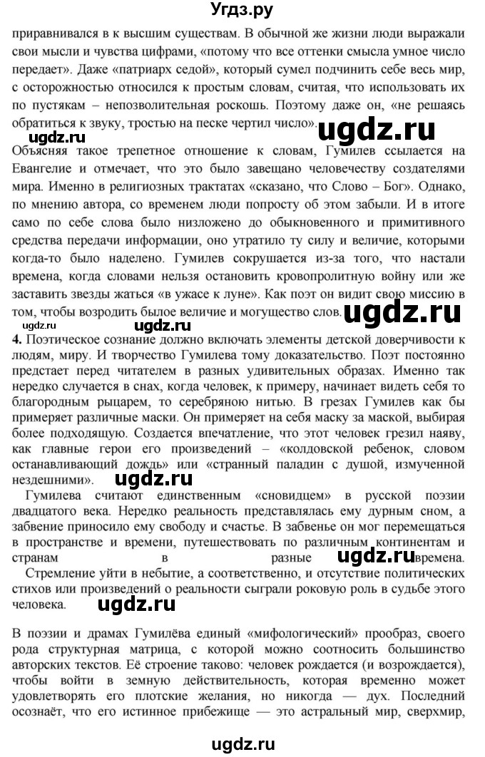 ГДЗ (Решебник) по литературе 11 класс Зинин С.А. / часть 1. страница номер / 234(продолжение 4)