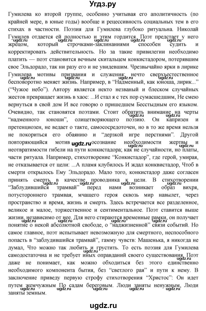 ГДЗ (Решебник) по литературе 11 класс Зинин С.А. / часть 1. страница номер / 235(продолжение 6)