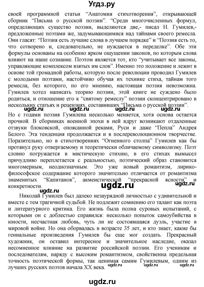 ГДЗ (Решебник) по литературе 11 класс Зинин С.А. / часть 1. страница номер / 235(продолжение 8)